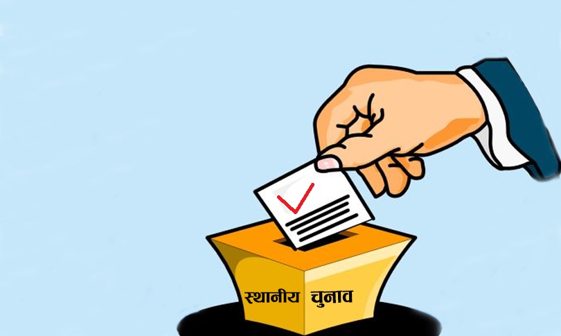 उम्मेदवार बन्नासाथ स्थानीय जनप्रतिनिधिको पद निष्क्रिय हुने